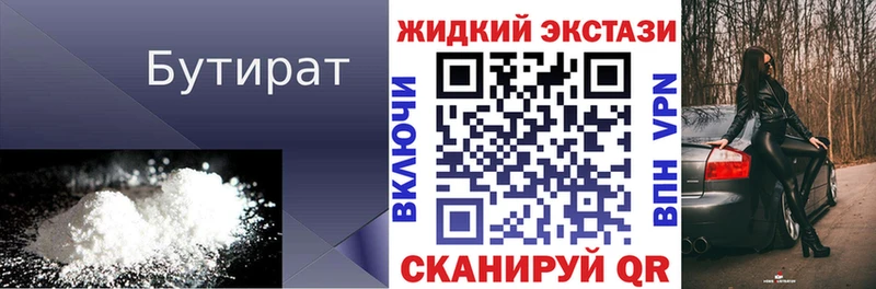 Бутират жидкий экстази Шимановск