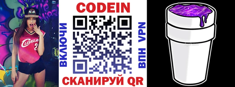 где продают   Шимановск  Кодеиновый сироп Lean Purple Drank 